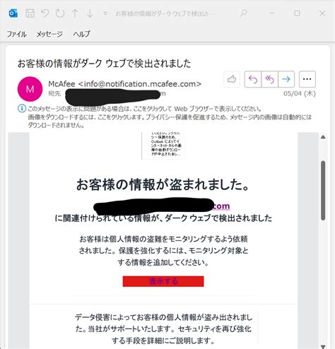 お客様の情報がダーク ウェブで検出されました マカフィー|今日、パソコンを立ち上げたらマカフィーのポップアップが出て .
